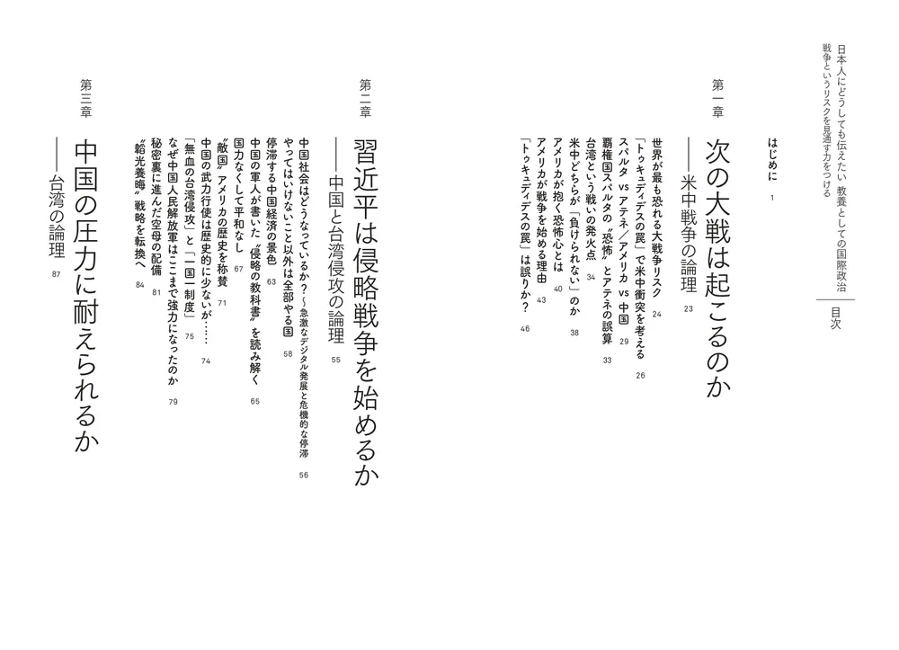 日本人にどうしても伝えたい 教養としての国際政治 戦争という
