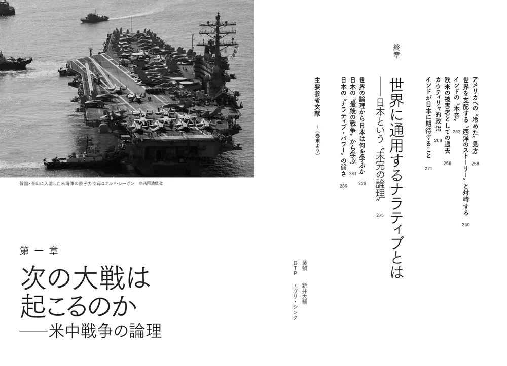 政・官・識者の語る戦後構想   /東出版（豊島区）/アメリカ合衆国政治顧問団（単行本） 日本人にどうしても伝えたい 教養としての国際政治 戦争という