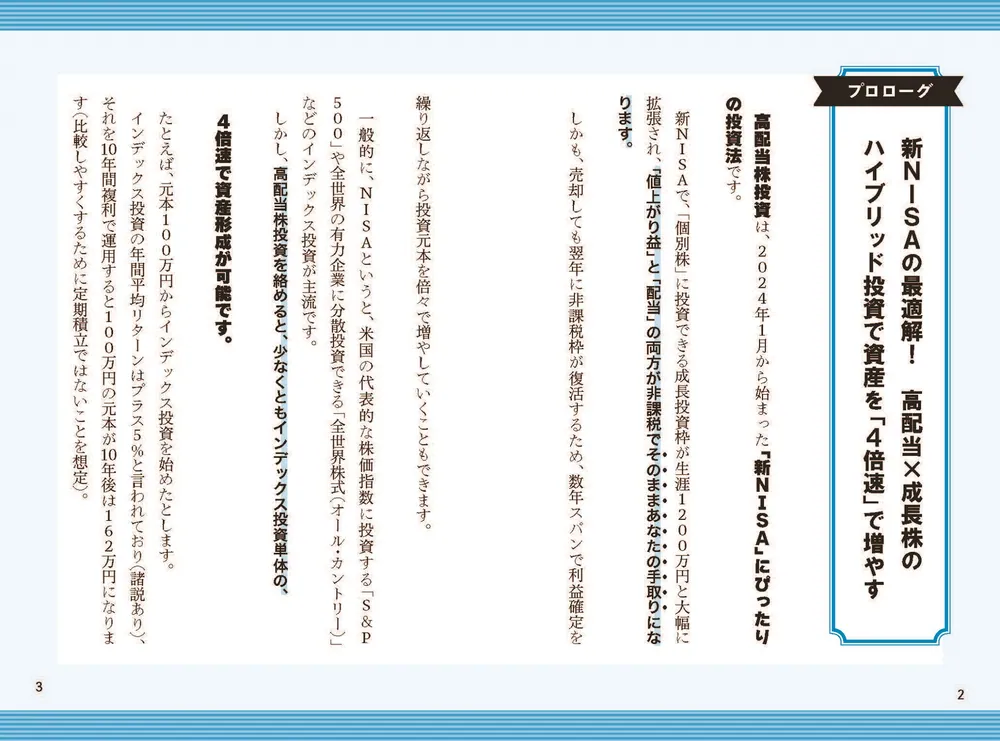 高配当10倍株投資 「高利回り×高成長」で資産を4倍速で増やす！」児玉