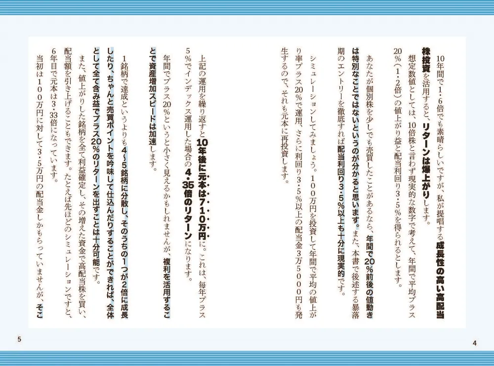 高配当10倍株投資 「高利回り×高成長」で資産を4倍速で増やす！」児玉