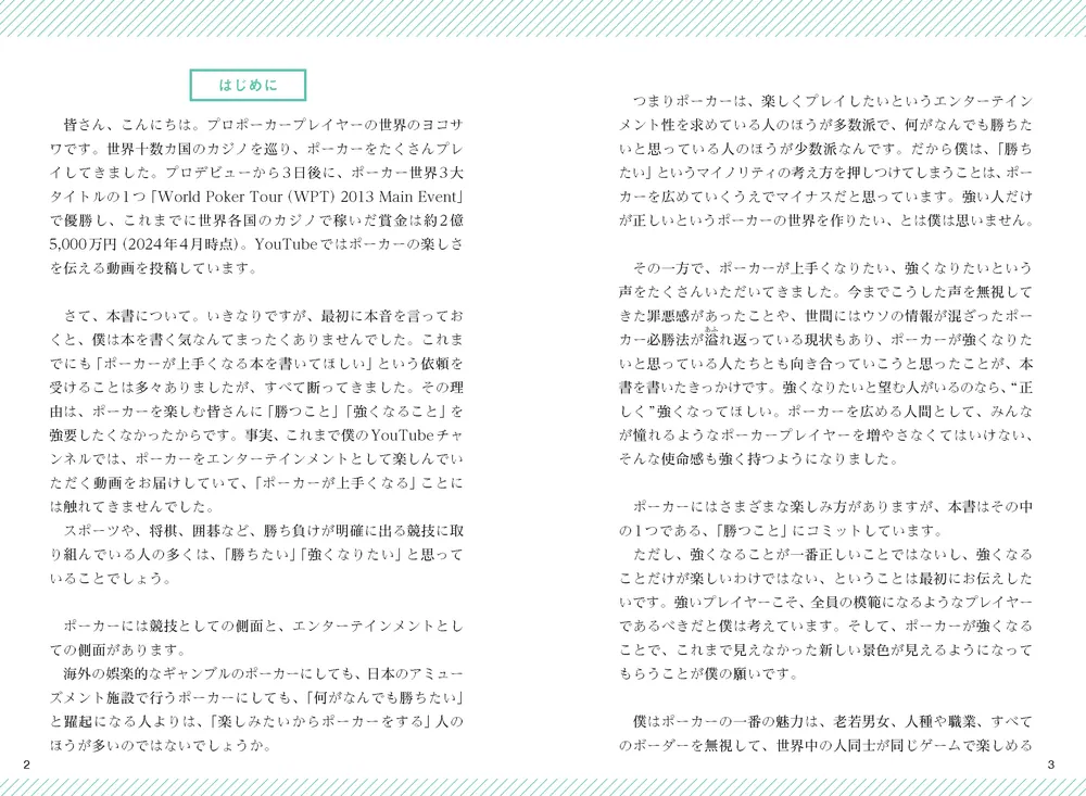 【サイン入り】7日で完全攻略! 世界一やさしいポーカーの勝ち方 ヨコサワ 本 サイン入り】7日で完全攻略! 世界一やさしいポーカーの勝ち方