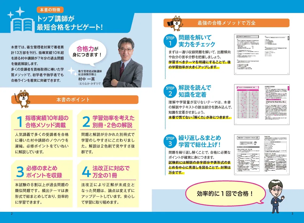 これで完成！ 村中一英の第１種衛生管理者 過去７回本試験問題集 2024年度版」村中一英 [ビジネス書] - KADOKAWA