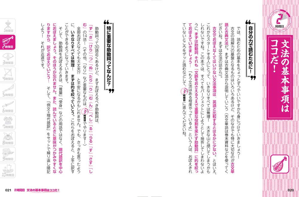 改訂版 最短10時間で9割とれる 共通テスト古文のスゴ技」渡辺