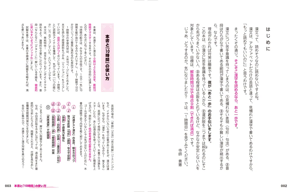 改訂版 最短10時間で9割とれる 共通テスト漢文のスゴ技」寺師貴憲