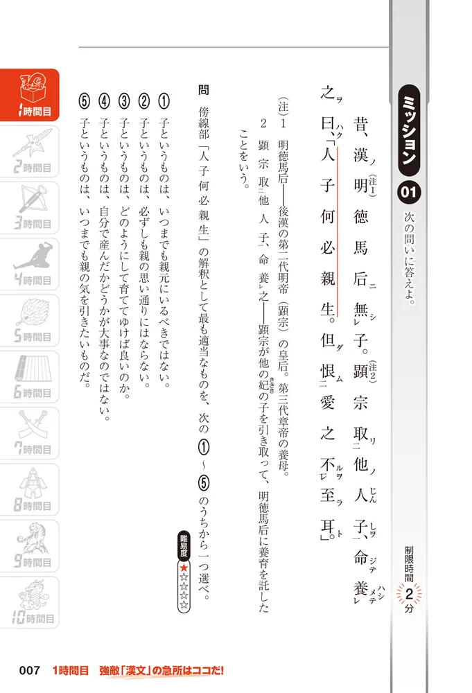 改訂版 最短10時間で9割とれる 共通テスト漢文のスゴ技」寺師
