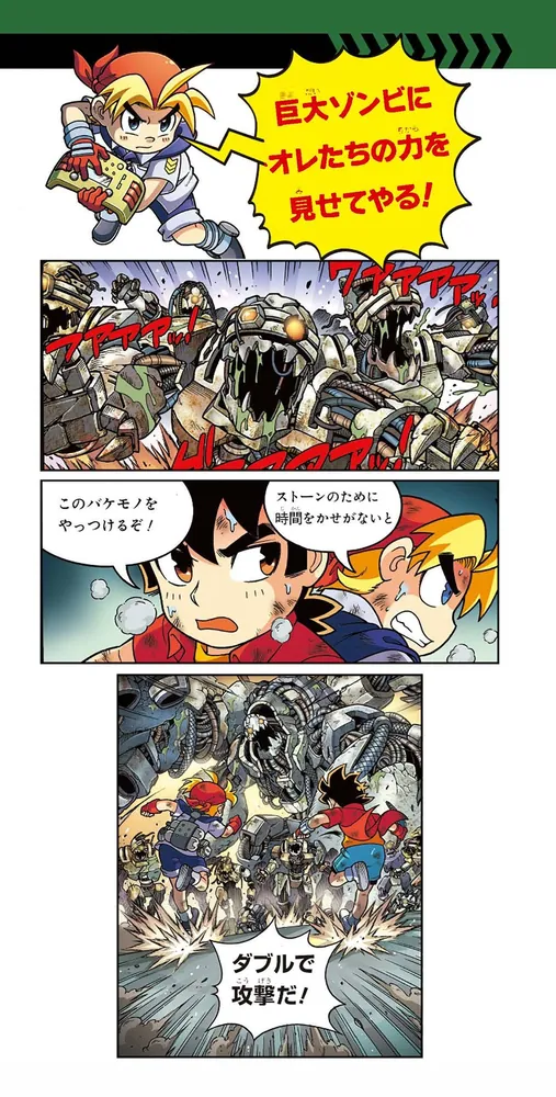 どっちが強い!?A（5） 真夜中のゾンビ大反乱」スライウム [角川まんが