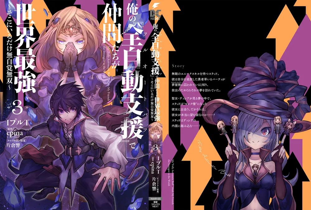 俺の『全自動支援(フルオートバフ)』で仲間たちが世界最強 1〜6巻店舗特典15枚 俺の『全自動支援（フルオートバフ）』で仲間たちが世界最強5 ～そこに