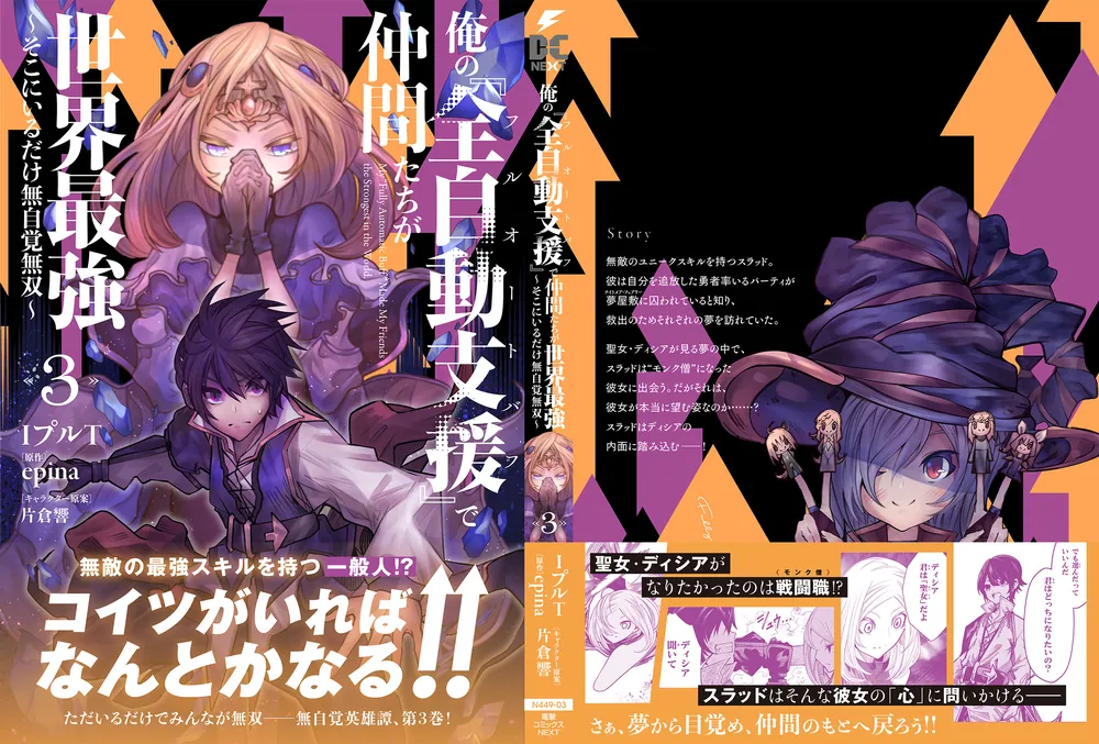 俺の『全自動支援(フルオートバフ)』で仲間たちが世界最強 1〜6巻店舗特典15枚 俺の『全自動支援(フルオートバフ)』で仲間たちが世界最強 1〜6巻