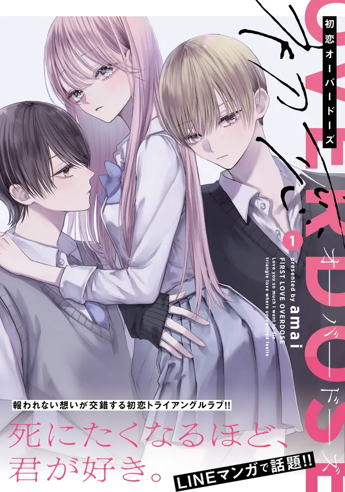 再値下げ！初めて恋をした日に読む話 漫画、小説、ポスター Amazon.co.jp: 小説 初めて恋をした日に読む話 (集英社オレンジ