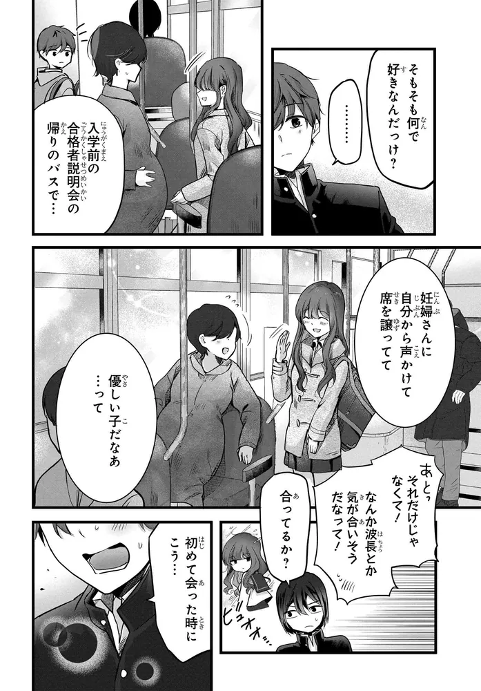 戸崎さんは僕にだけ冷たい （1）」saku [角川コミックス・エース