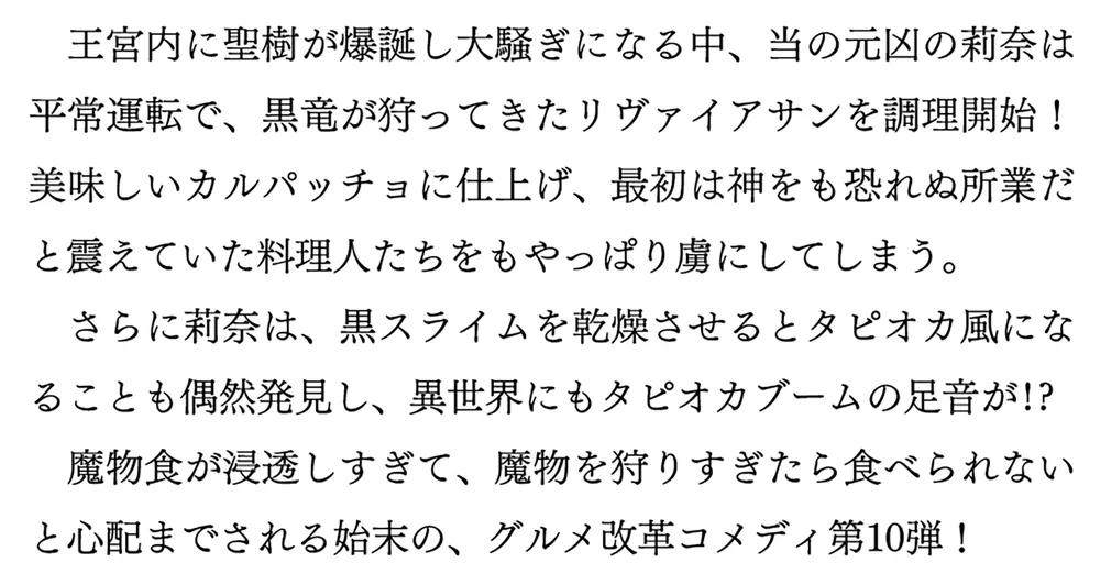 聖女じゃなかったので、王宮でのんびりご飯を作ることにしました １０