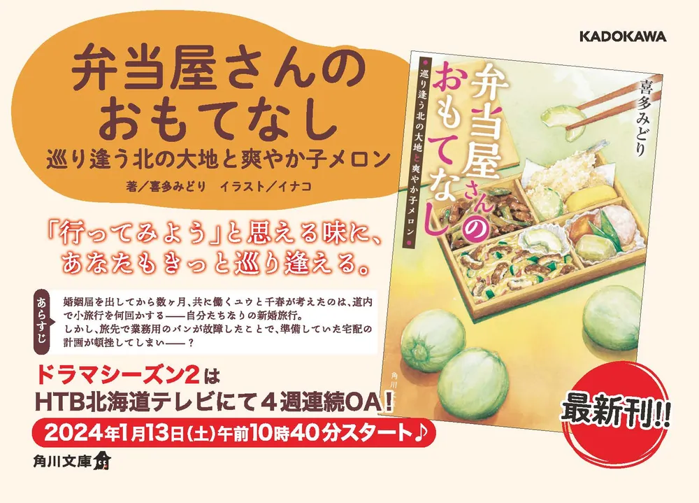 弁当屋さんのおもてなし　10冊セット (角川文庫（日文）)／喜多 みどり Amazon.co.jp: 弁当屋さんのおもてなし 10冊セット (角川文庫