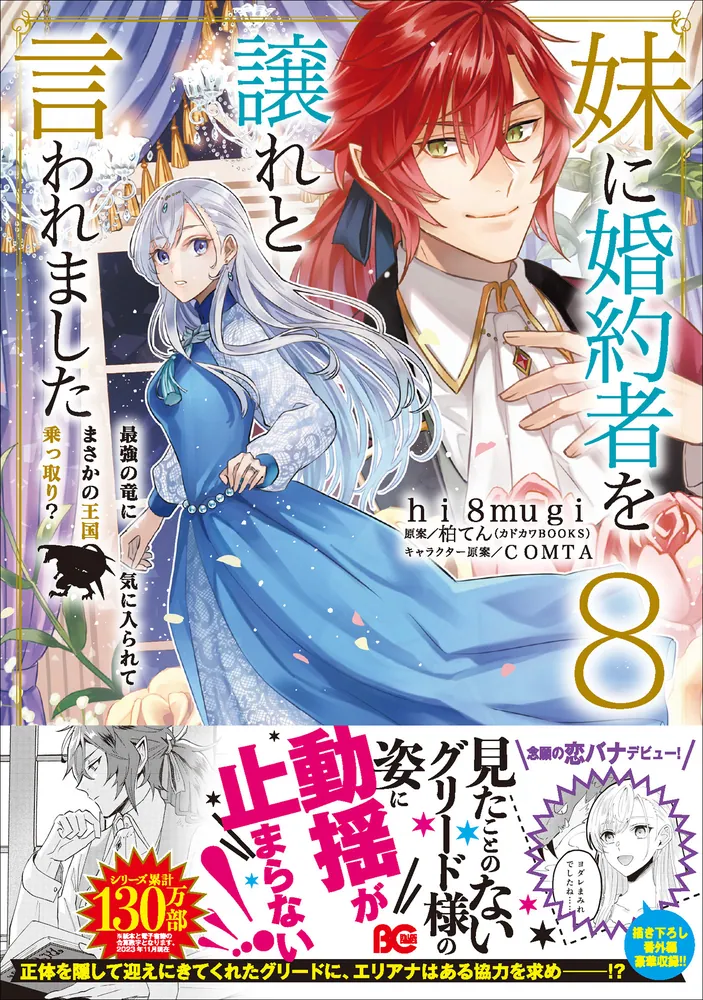 本店は 妹に婚約者を譲れと言われました 最強の竜に気に入られて その他