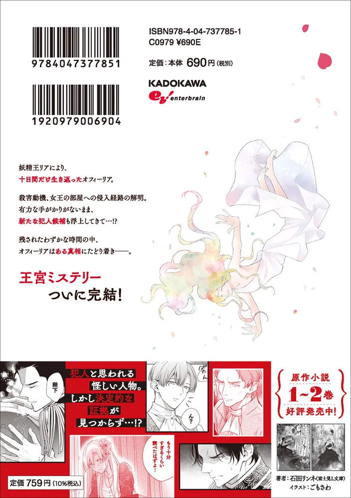 女王オフィーリアよ、己の死の謎を解け 2」練間エリ [B 