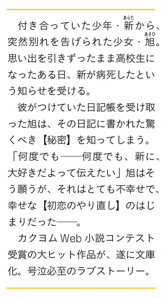 この世界で、君と二度目の恋をする」望月くらげ [富士見L文庫] - KADOKAWA