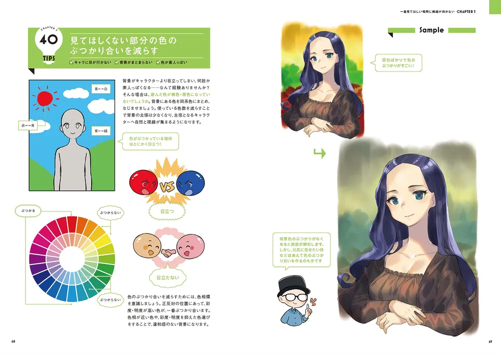 あなたはもっと上手くなる！ さいとうなおき式イラスト仕上げプロ技