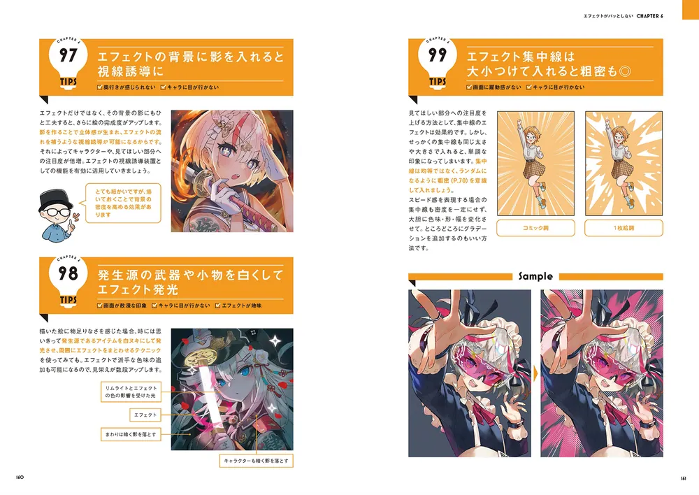 あなたはもっと上手くなる！ さいとうなおき式イラスト仕上げ