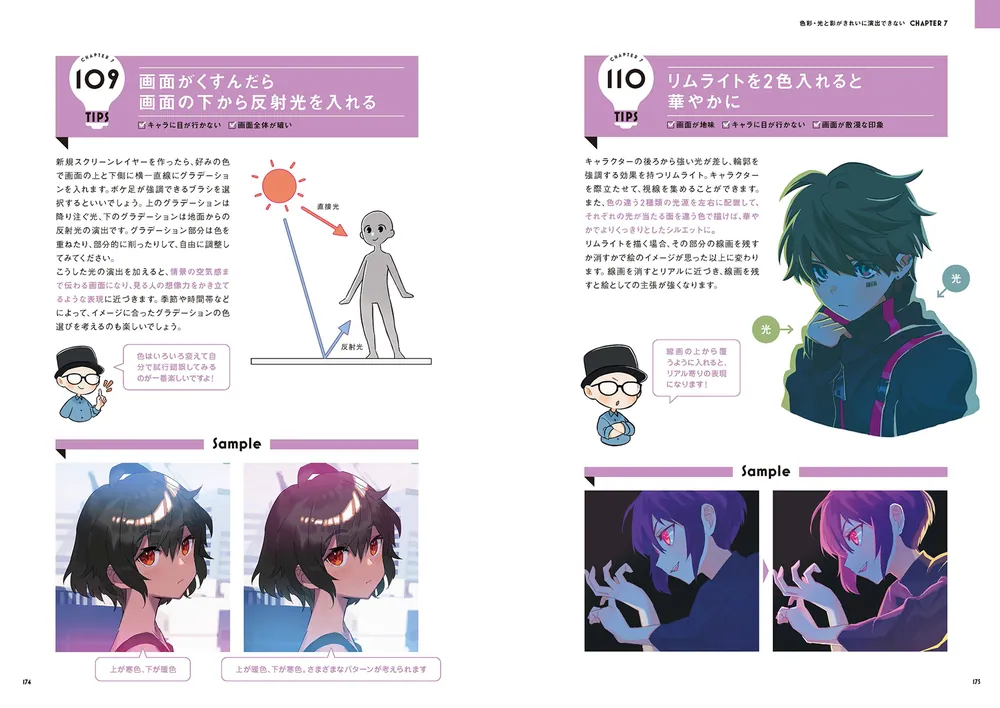 あなたはもっと上手くなる！ さいとうなおき式イラスト仕上げ