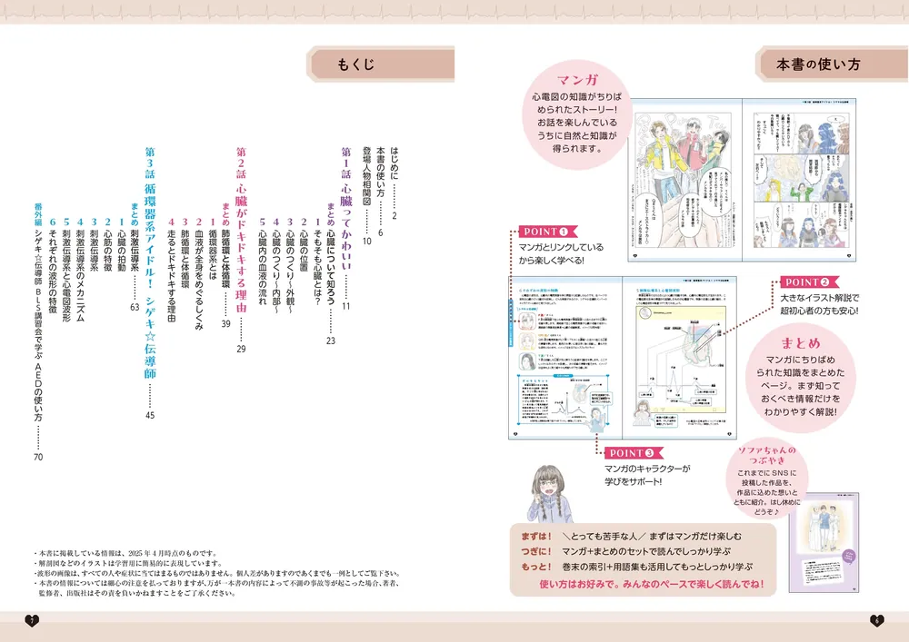 抜群にかんたん！】マンガを楽しく読むだけで心電図の基礎知識が