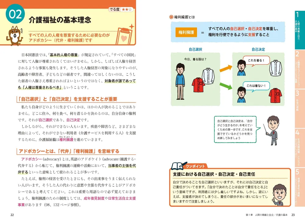 福祉教科書 介護福祉士 完全合格テキスト 2020年版【PDF版