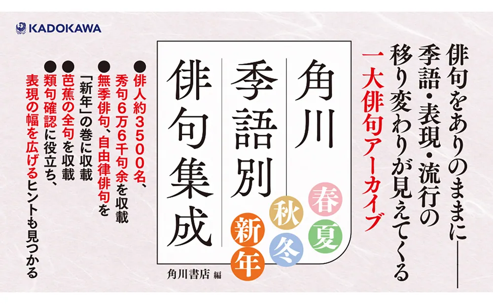 角川 季語別俳句集成 秋」角川書店 [句集・歌集] - KADOKAWA