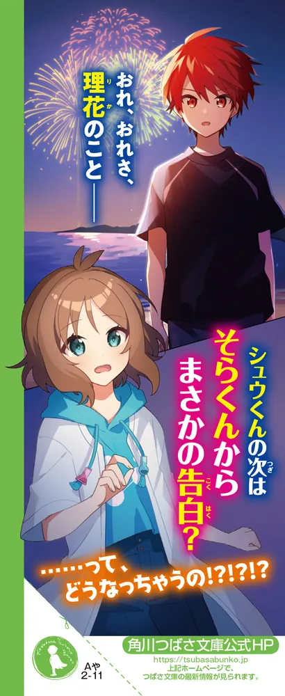 理花のおかしな実験室（11） スペシャルコースと告げる気持ち