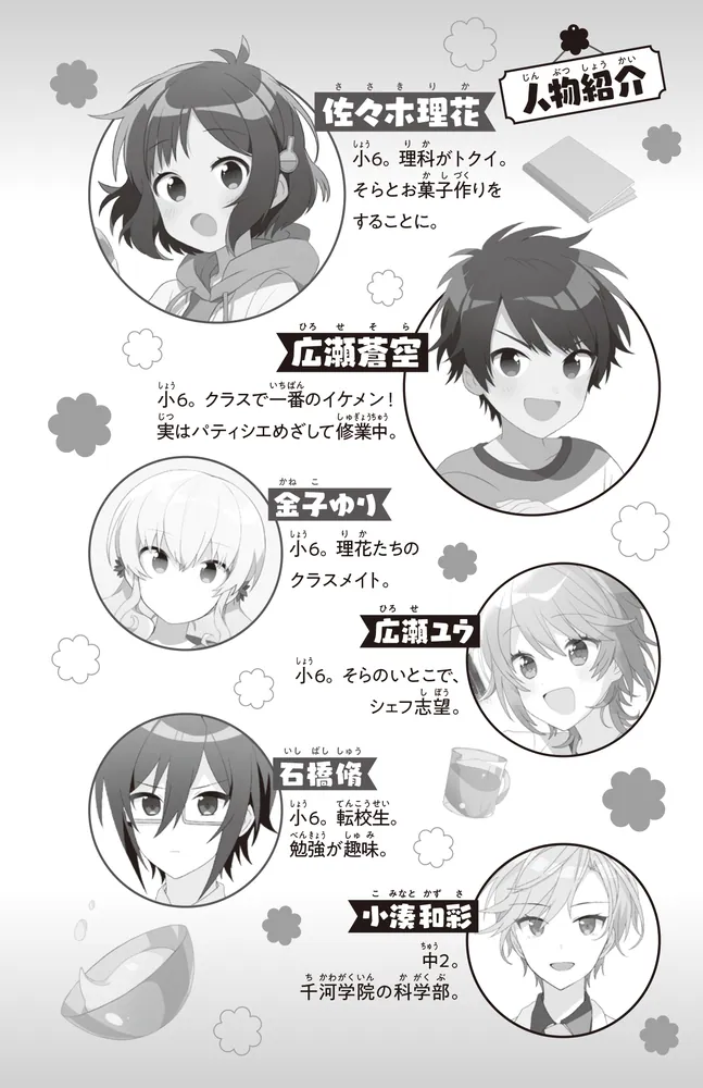 理花のおかしな実験室（11） スペシャルコースと告げる気持ち