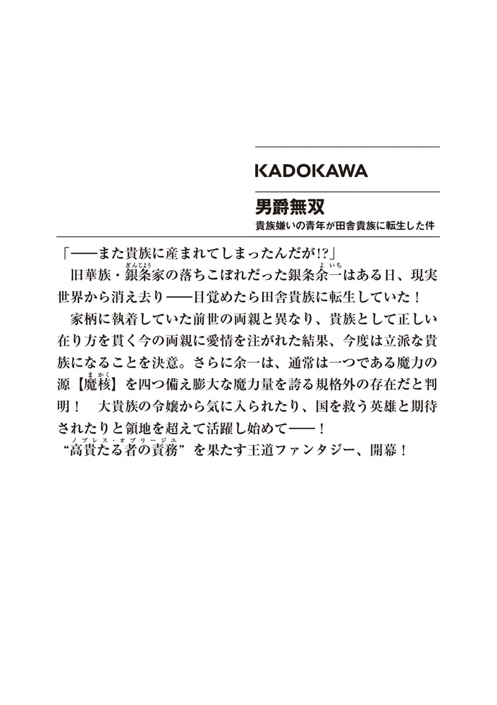 男爵無双 貴族嫌いの青年が田舎貴族に転生した件」水底草原