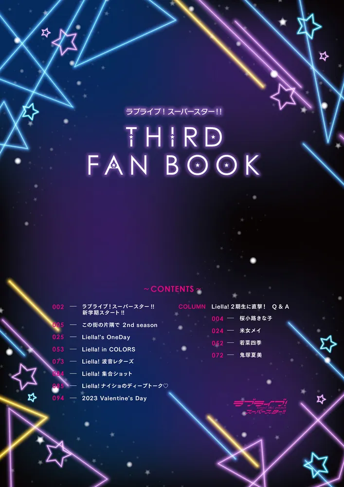 ラブライブ！スーパースター!! THIRD FAN BOOK」LoveLive!Days編集部