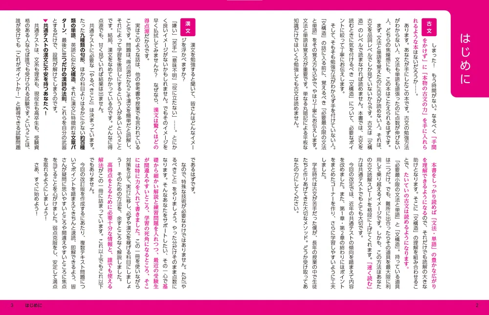 改訂版 大学入学共通テスト 国語［古文・漢文］の点数が面白いほどとれる本 ０からはじめて１００までねらえる」太田善之 [学習参考書（高校生向け）] -  KADOKAWA