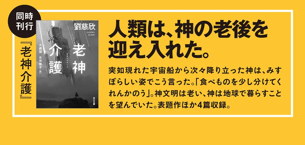 流浪地球」劉慈欣 [角川文庫（海外）] - KADOKAWA