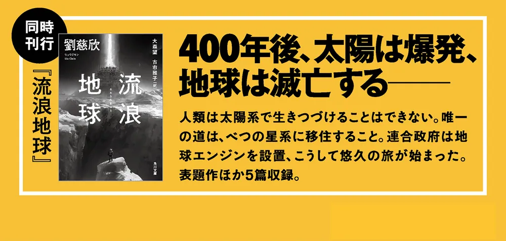 老神介護」劉慈欣 [角川文庫（海外）] - KADOKAWA