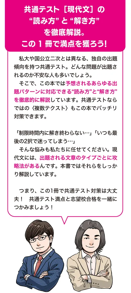 改訂第2版 大学入学共通テスト 国語［現代文］の点数が面白いほど