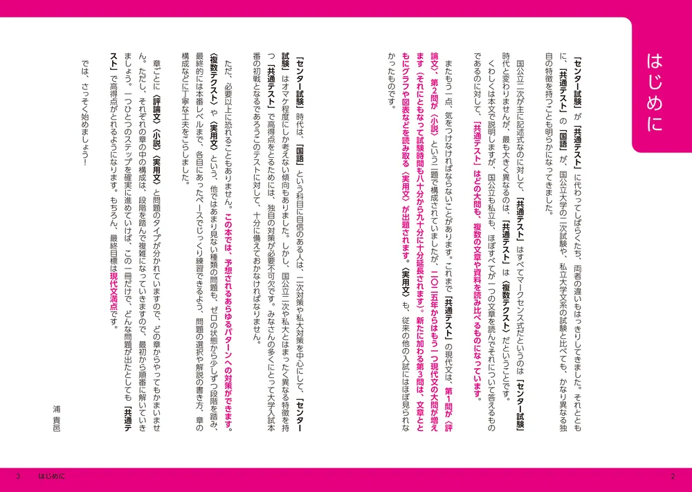 改訂第2版 大学入学共通テスト 国語［現代文］の点数が面白いほど
