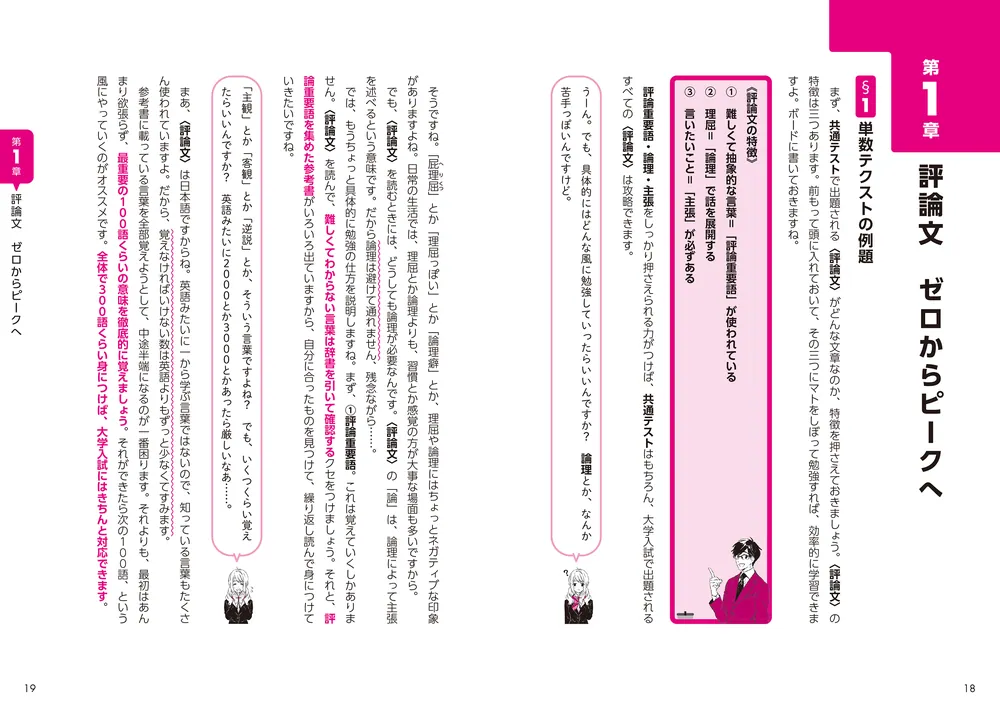 改訂第2版 大学入学共通テスト 国語［現代文］の点数が面白いほど
