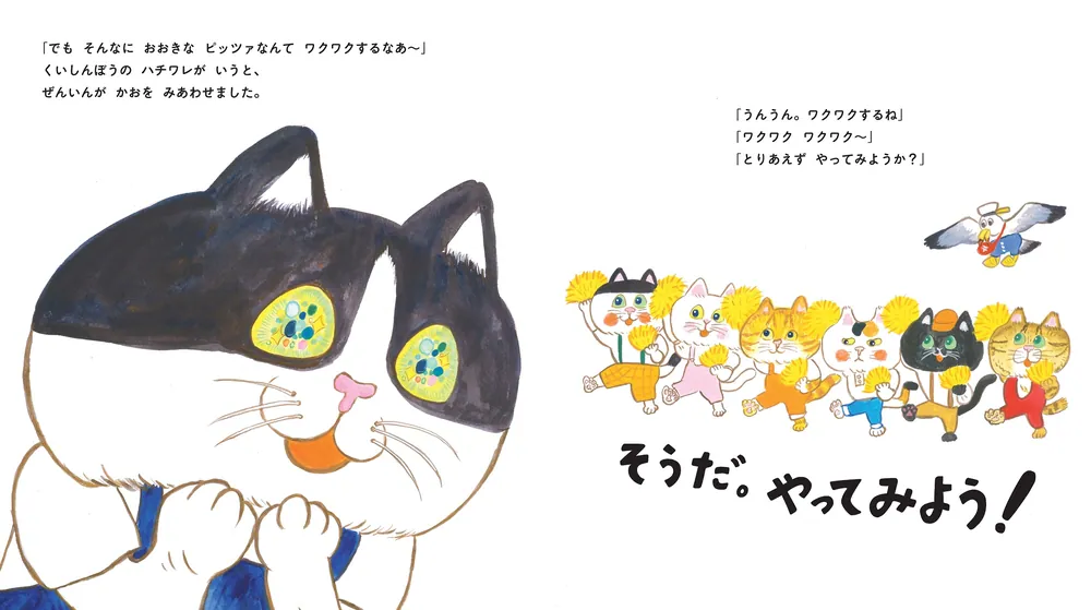 こねこねねこの ねこピッツァ」くさかみなこ [絵本] - KADOKAWA