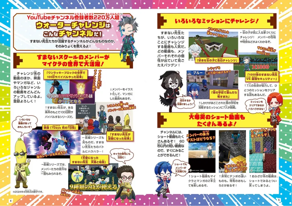 ウォーターチャレンジとマイクラをあそぼう！」ウォーターチャレンジ