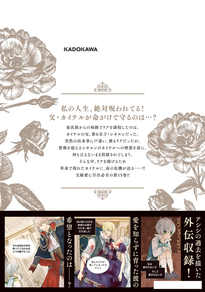 皇帝の一人娘 15」ＲＩＮＯ [FLOScomic] - KADOKAWA