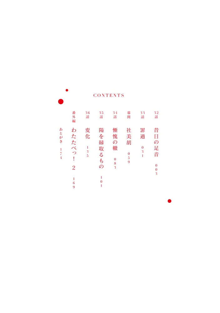 私を喰べたい、ひとでなし 8」苗川采 [電撃コミックスNEXT] - KADOKAWA