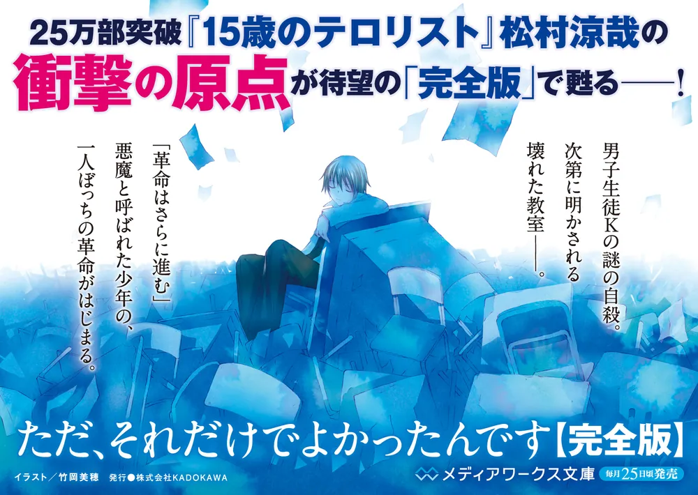 ただ、それだけでよかったんです【完全版】」松村涼哉 [メディア