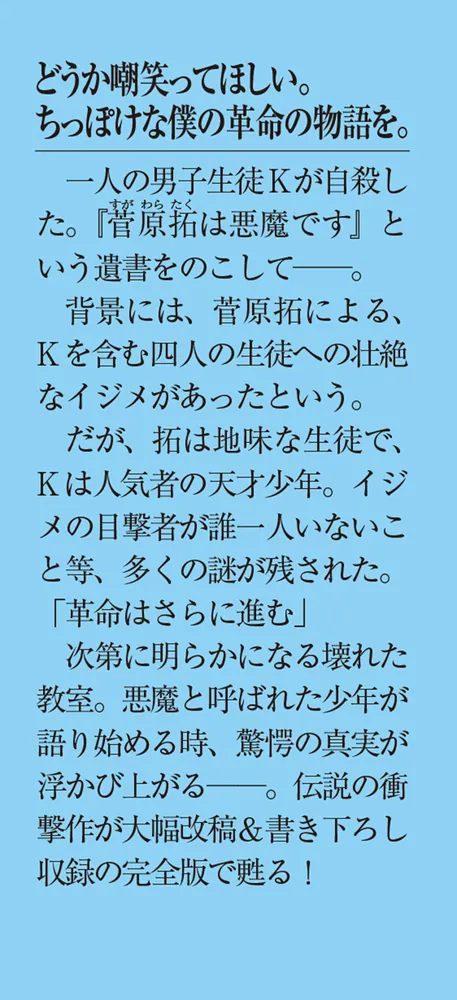 ただ、それだけでよかったんです【完全版】」松村涼哉 [メディア