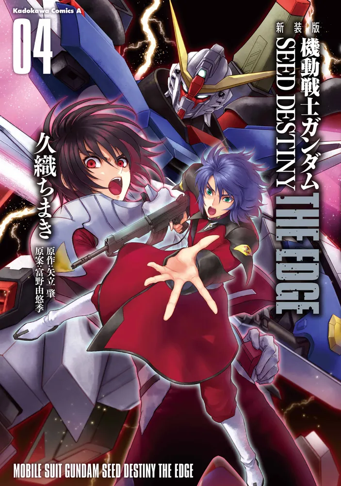 お得】 機動戦士ガンダム 小説 4作品 UC AGE Seed Destiny 全巻セット 