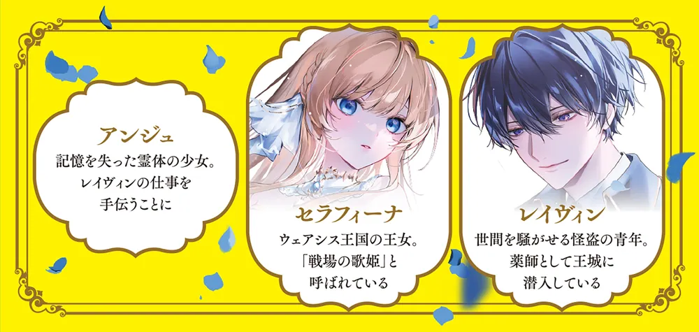麗しの怪盗は秘宝の歌姫を所望する」桜月ことは [角川ビーンズ