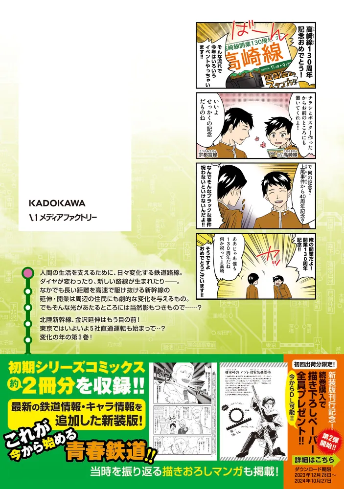 青春鉄道 Histories 3」青春 [MFコミックス ジーンシリーズ
