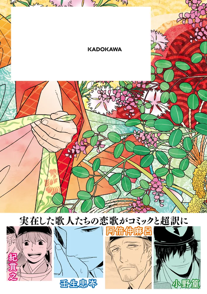 卸し売り購入 ①全9巻□ ①□全9巻□超訳百人一首「うた恋い。」全4巻