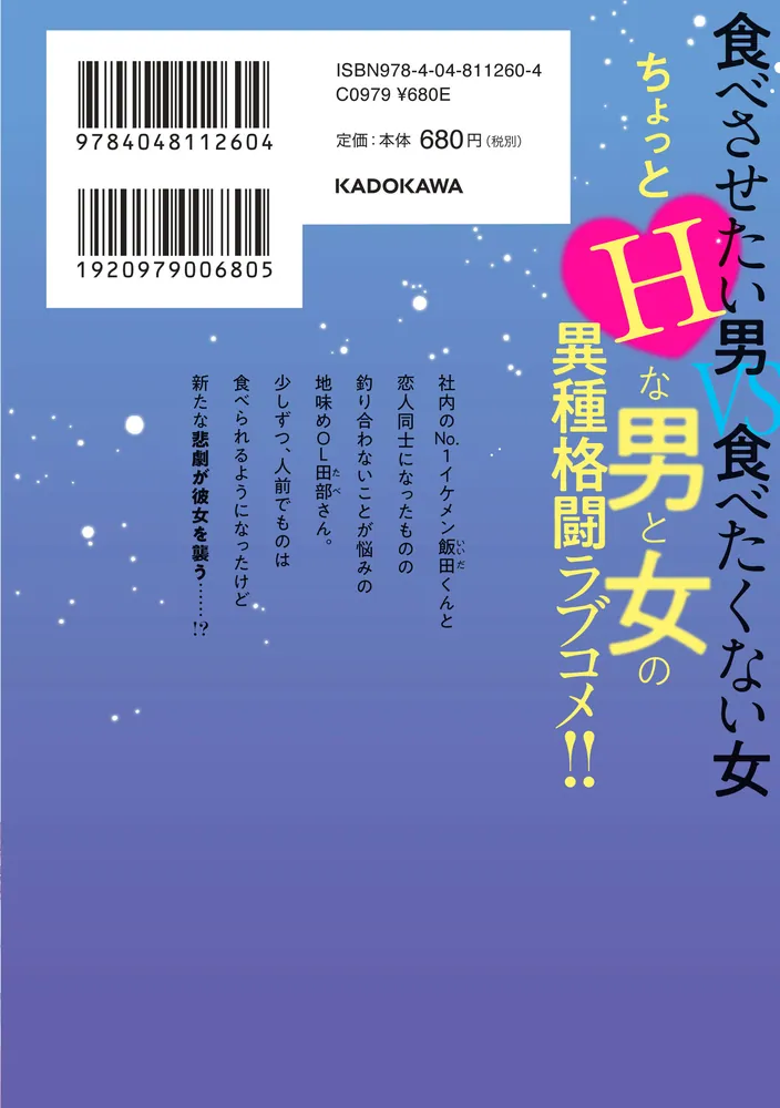田部さんは食べられたい 6」栗崎三号 [Pomme Comics] - KADOKAWA