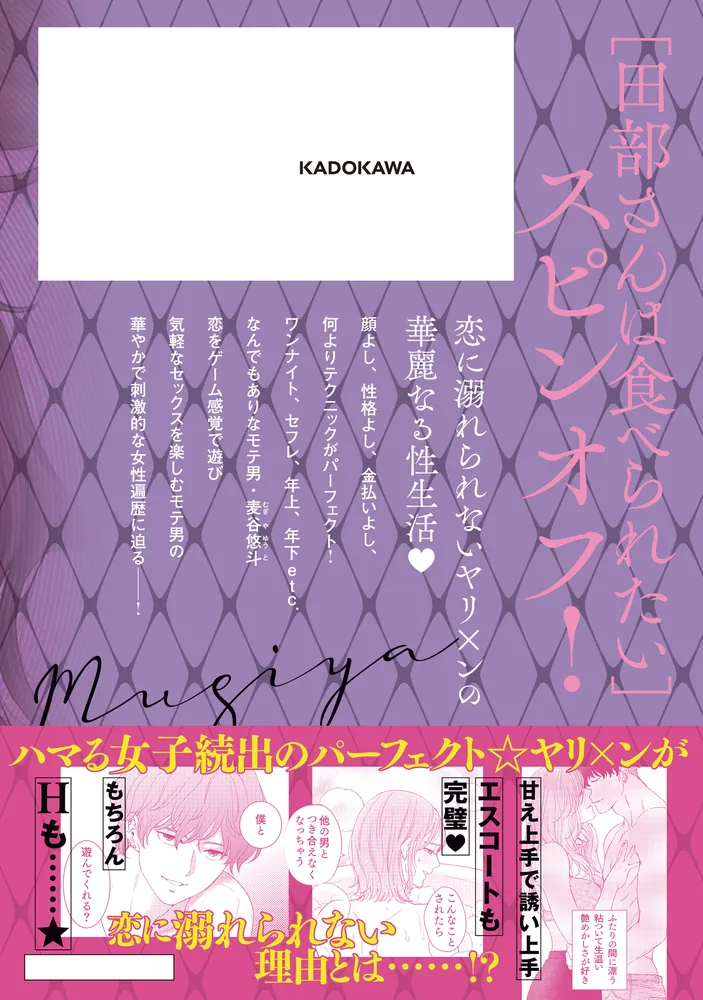 麦谷くんは溺れたい」栗崎三号 [Pomme Comics] - KADOKAWA