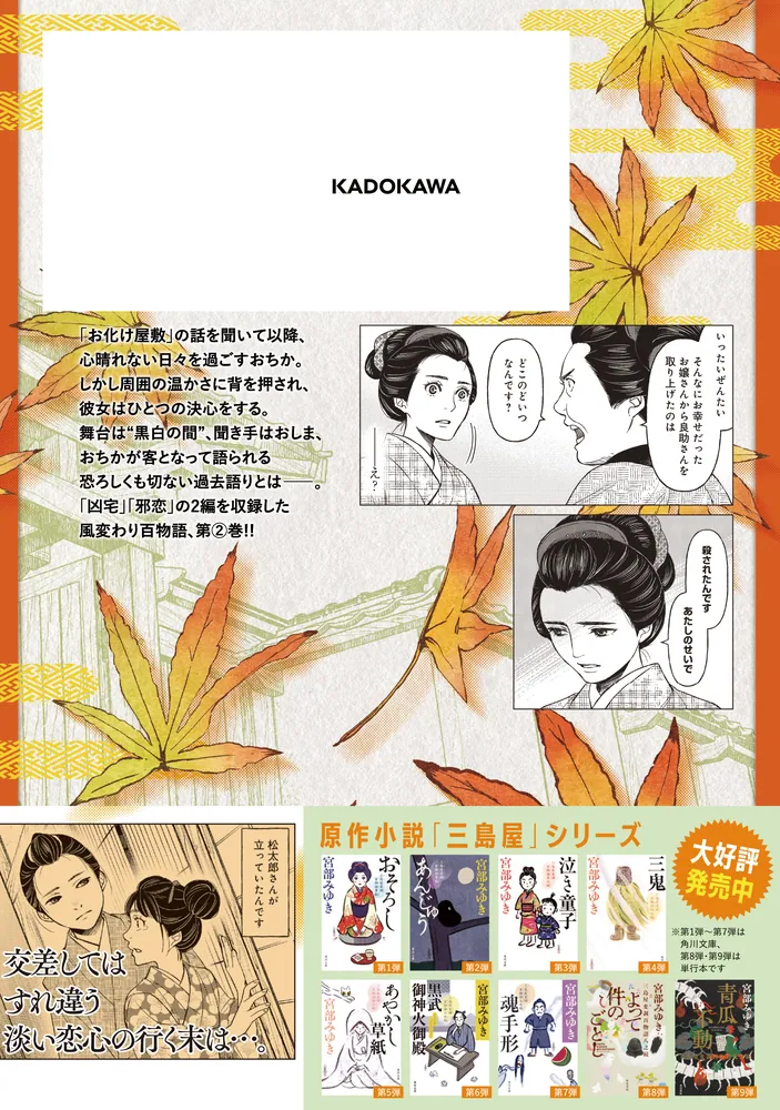 三島屋変調百物語 2」宮本福助 [BRIDGE COMICS] - KADOKAWA