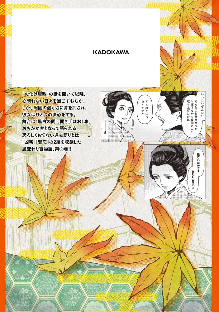 おそろし 三島屋変調百物語1～7 おそろし～三島屋変調百物語～ 1回 曼珠沙華 - 動画配信