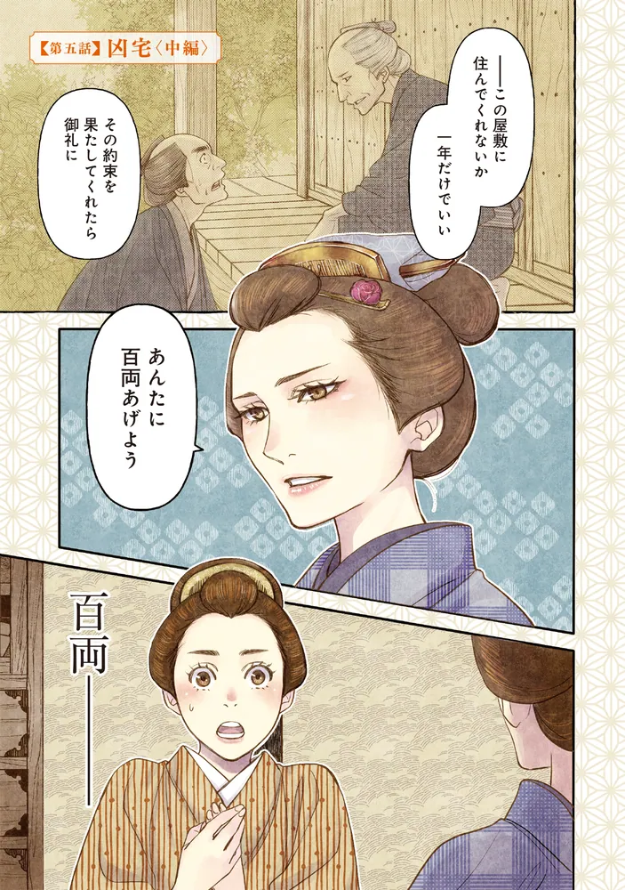 三島屋変調百物語 2」宮本福助 [BRIDGE COMICS] - KADOKAWA